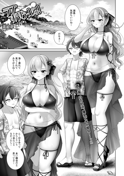【エロ漫画】ラブすぷらっしゅ！