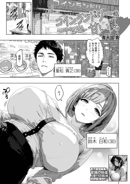 【エロ漫画】コインランドリーの甘い罠 〜主婦の体が求める熱い抱擁〜