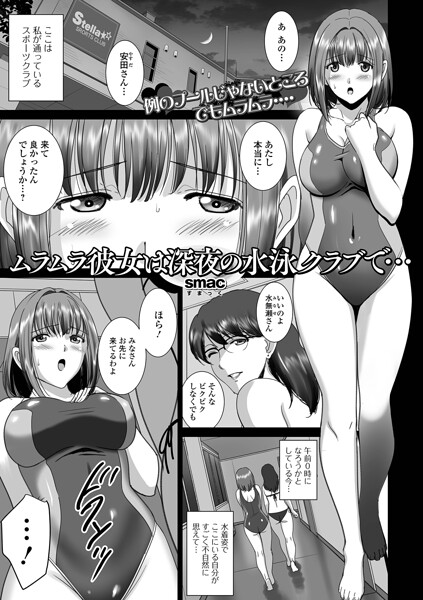 【エロ漫画】ムラムラ彼女は深夜の水泳クラブで…