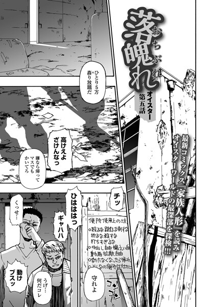 【エロ漫画】落魄れ 第五話