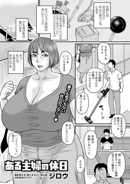 【エロ漫画】ある主婦の休日