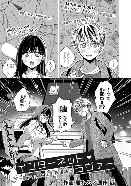 【エロ漫画】インターネット・ラヴァー〜裏アカ男女の近親相姦〜