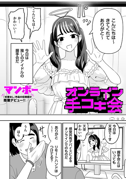 【エロ漫画】オンライン手コキ会