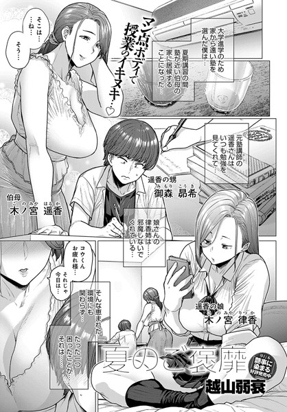 【エロ漫画】夏のご褒靡