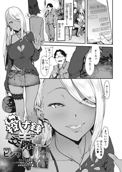 【エロ漫画】もっと投げ銭￥交際