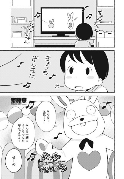 【エロ漫画】みんなでビュービューできるかな♪