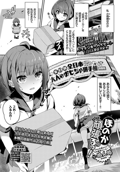 【エロ漫画】ほのか頑張るっ！