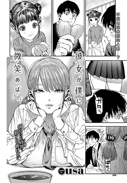 【エロ漫画】彼女が僕に微笑めば