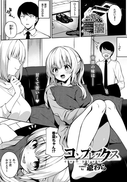 【エロ漫画】コンプレックス