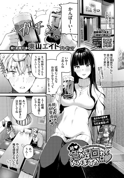 【エロ漫画】続・急がば回れといいますが…