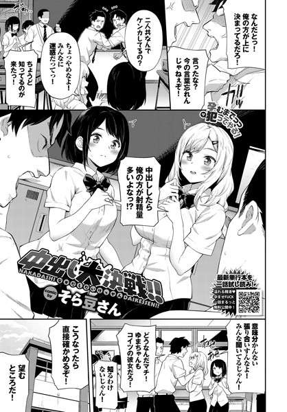 【エロ漫画】中出し大決戦！！