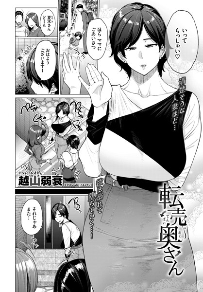 【エロ漫画】転売奥さん