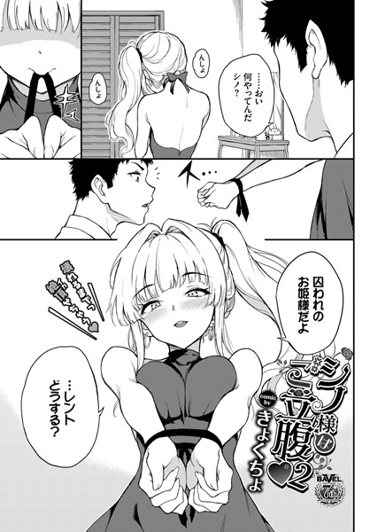 【エロ漫画】シノ様はご立腹 2