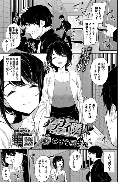 【エロ漫画】アブナイ隣人