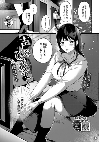 【エロ漫画】声をひそめて…