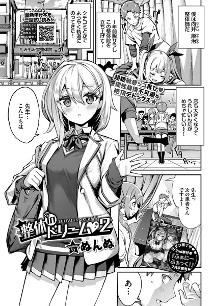 【エロ漫画】整体in（淫）ドリーム 2