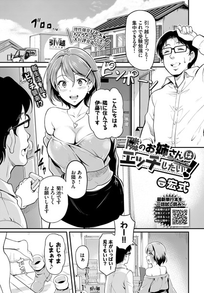 【エロ漫画】隣のお姉さんはエッチしたい！