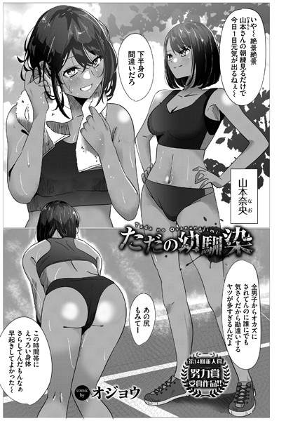 【エロ漫画】ただの幼馴染み