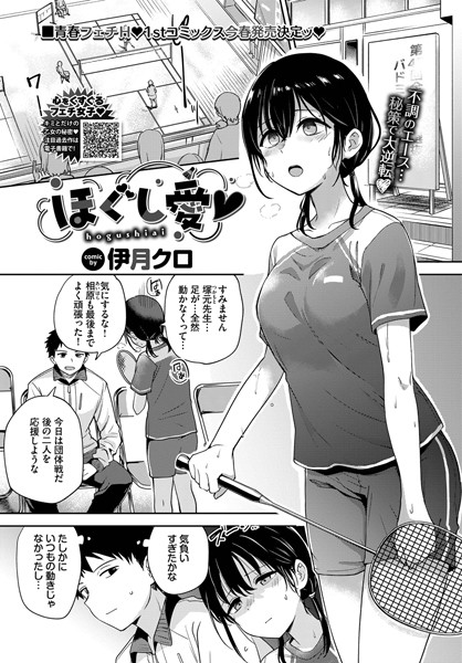 【エロ漫画】ほぐし愛