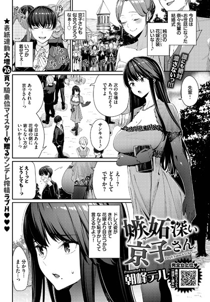 【エロ漫画】嫉妬深い京子さん