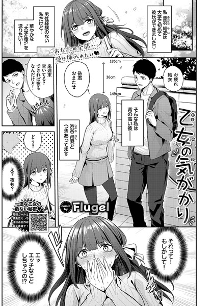 【エロ漫画】乙女の気がかり