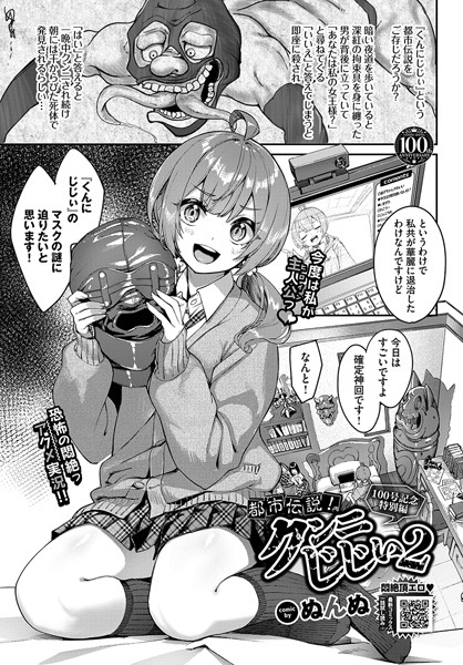 【エロ漫画】都市伝説！クンニじじい2