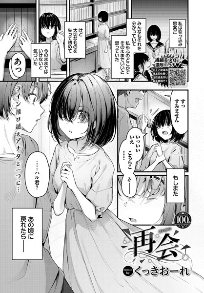 【エロ漫画】再会