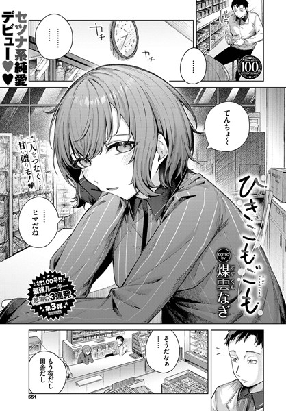 【エロ漫画】ひきこもごも