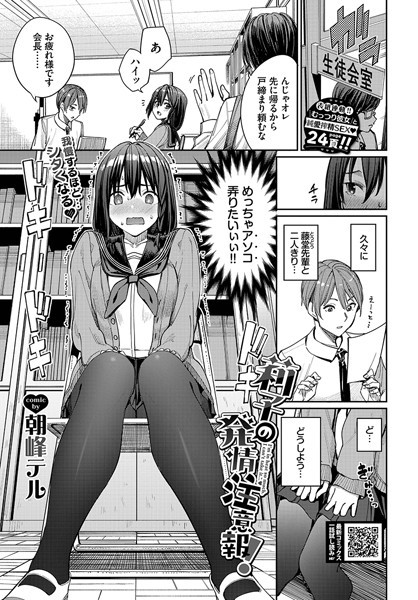 【エロ漫画】莉子の発情注意報！