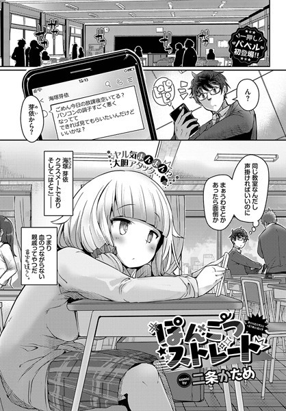 【エロ漫画】ぽんこつストレート