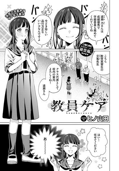 【エロ漫画】教員ケア
