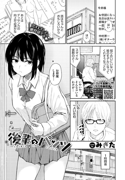 【エロ漫画】後輩のパンツ