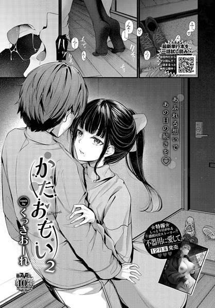 【エロ漫画】かたおもい2