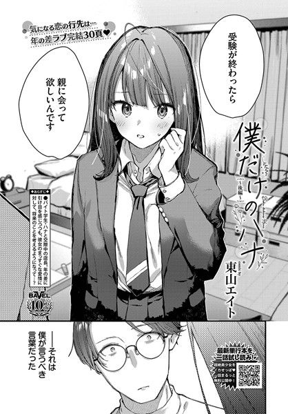 【エロ漫画】僕だけのハナ〜後編〜