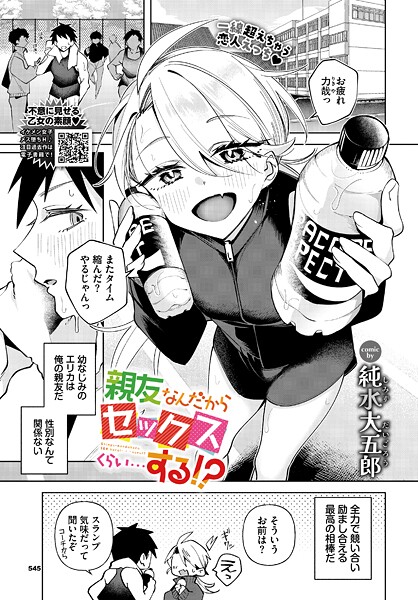 【エロ漫画】親友なんだからセックスくらい…する!?