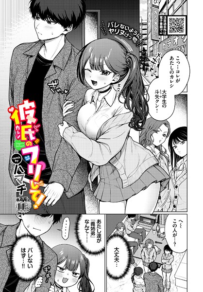 【エロ漫画】彼氏のフリして！