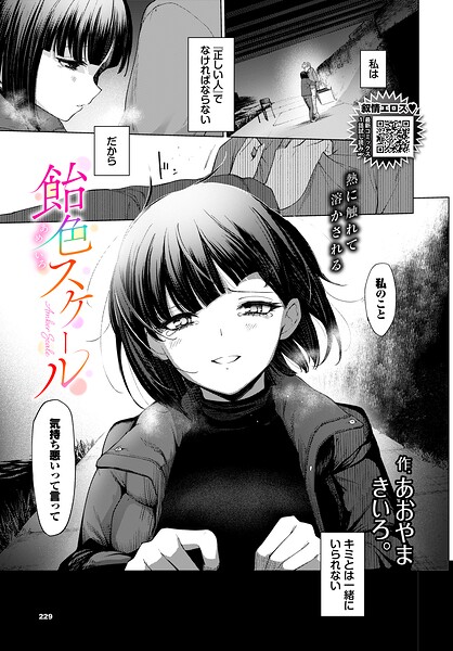 【エロ漫画】飴色スケール