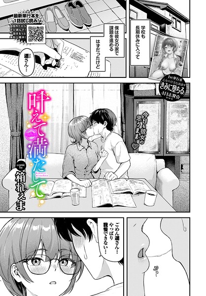 【エロ漫画】叶えて満たして〜after〜