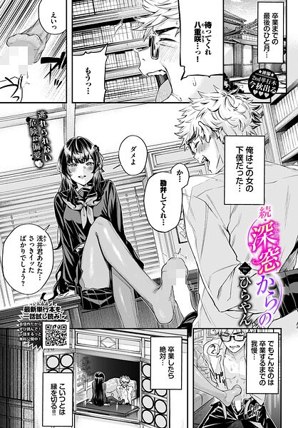 【エロ漫画】続・深窓からの