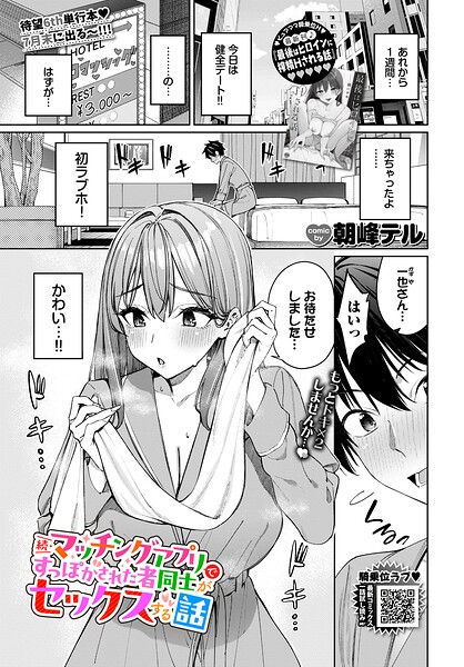 【エロ漫画】続・マッチングアプリですっぽかされた者同士がセックスする話