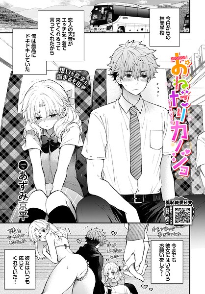 【エロ漫画】おねだりカノジョ
