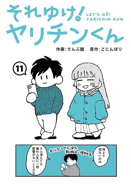 【エロ漫画】それゆけ！ヤリチンくん 第11話