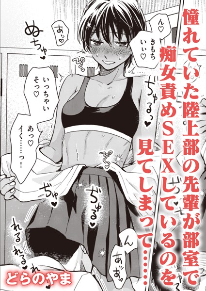 【エロ漫画】夜の先輩はかわいい
