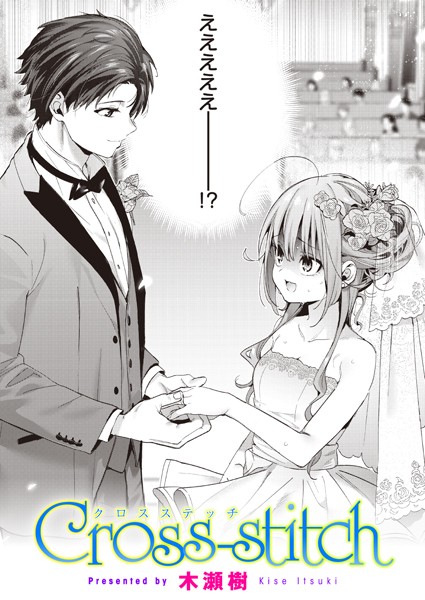 【エロ漫画】Cross-stitch