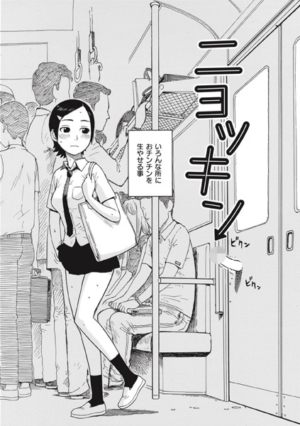 【エロ漫画】ニョッキン