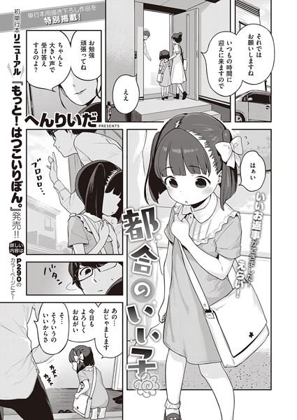 【エロ漫画】都合のいい子