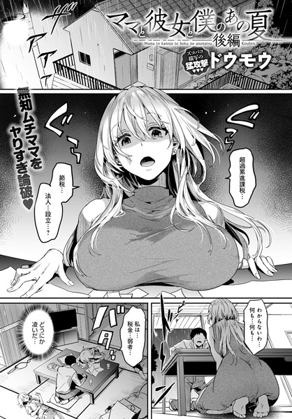 【エロ漫画】ママと彼女と僕のあの夏 後編