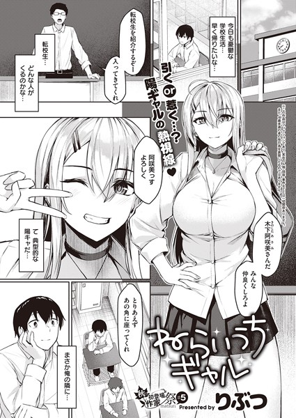 【エロ漫画】ねらいうちギャル