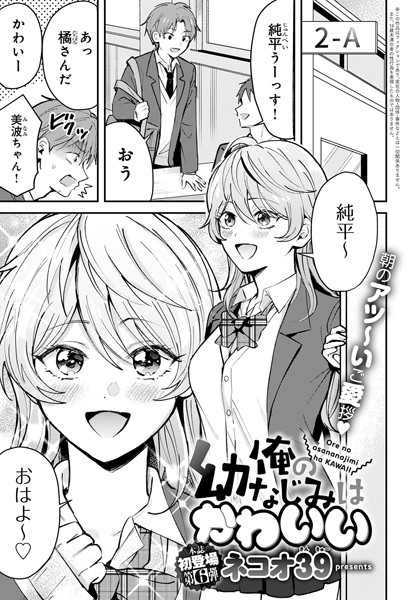【エロ漫画】俺の幼なじみはかわいい