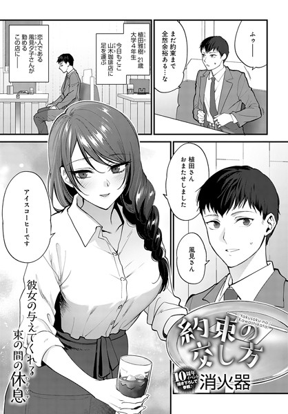 【エロ漫画】約束の交し方